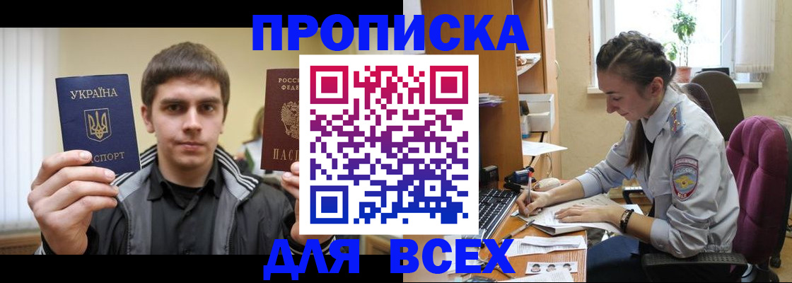 прописка гарантия в Кудрово