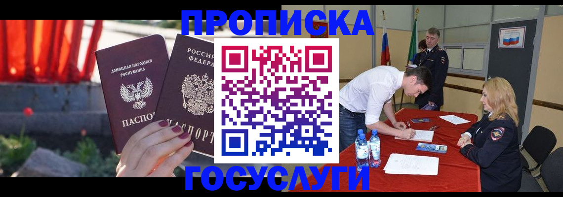 прописка штамп в Кудрово